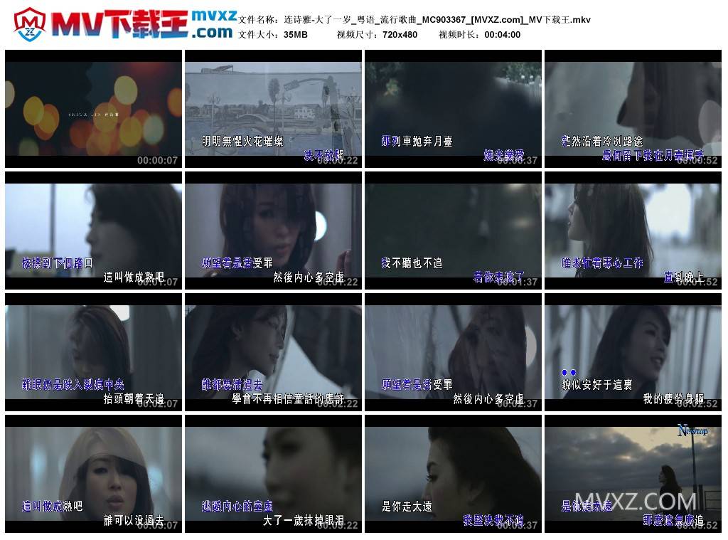 连诗雅-大了一岁_粤语_流行歌曲_MC903367